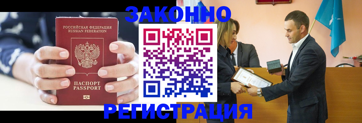 прописка гарантия в Геленджике