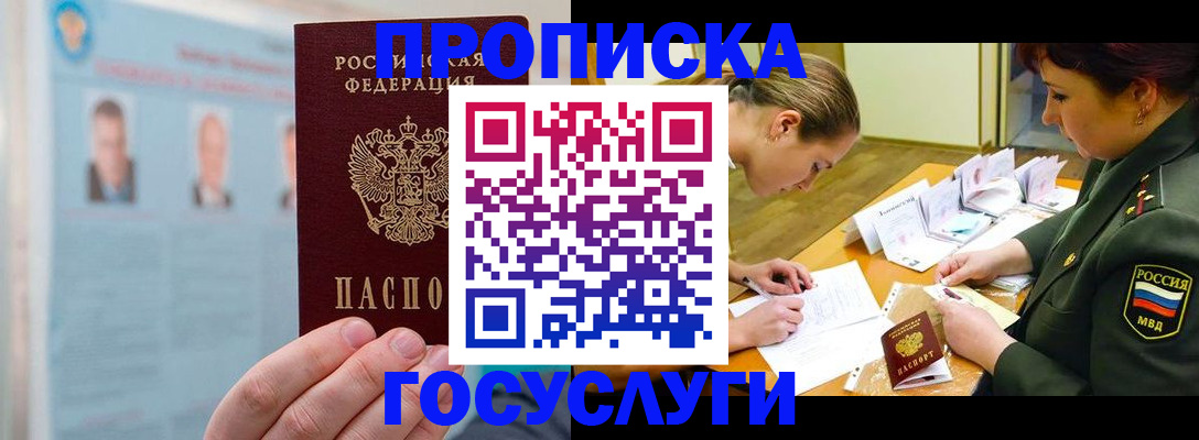 временная регистрация в Геленджике