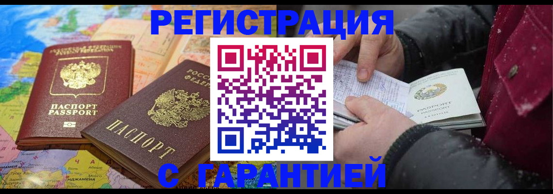 прописка штамп в Геленджике